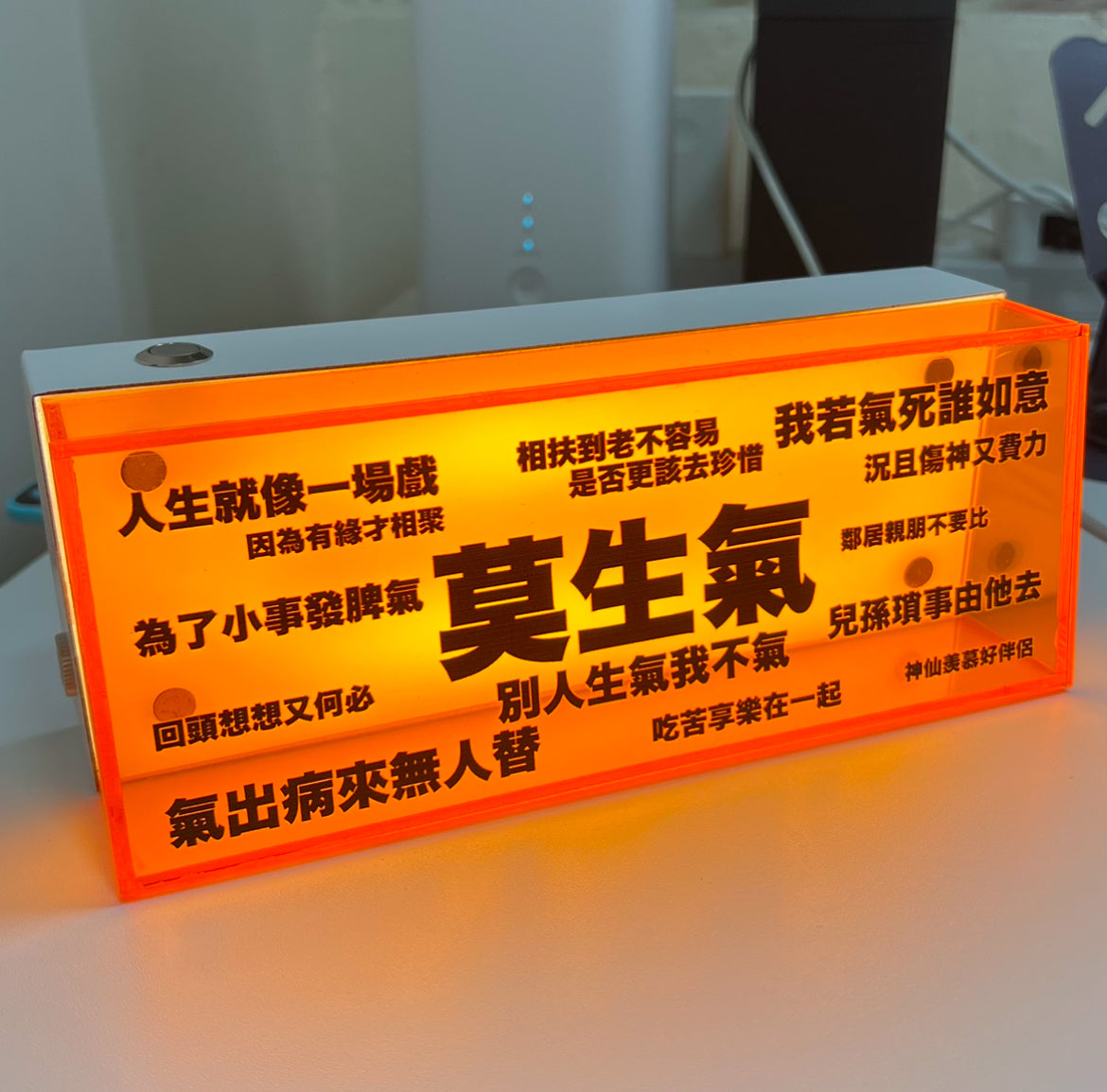 「莫生氣」港式經典勵志燈牌|亞克力USB電台燈